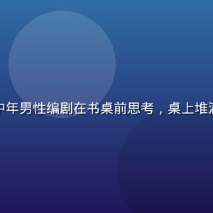 暗夜编剧头像，戴眼镜的中年男性编剧在书桌前思考，桌上堆满剧本手稿，氛围沉静专注
