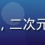 用户暗夜猎手头像，二次元风格男性用户头像